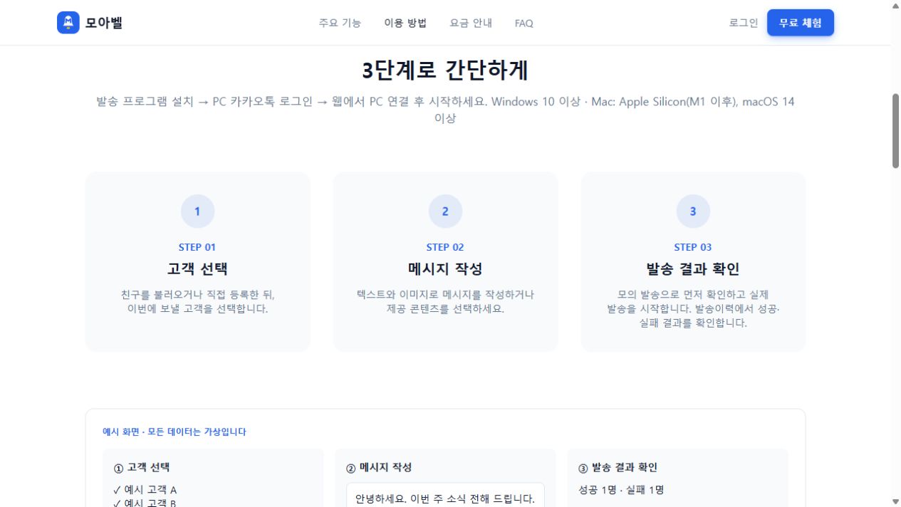 고객 선택부터 결과 확인까지